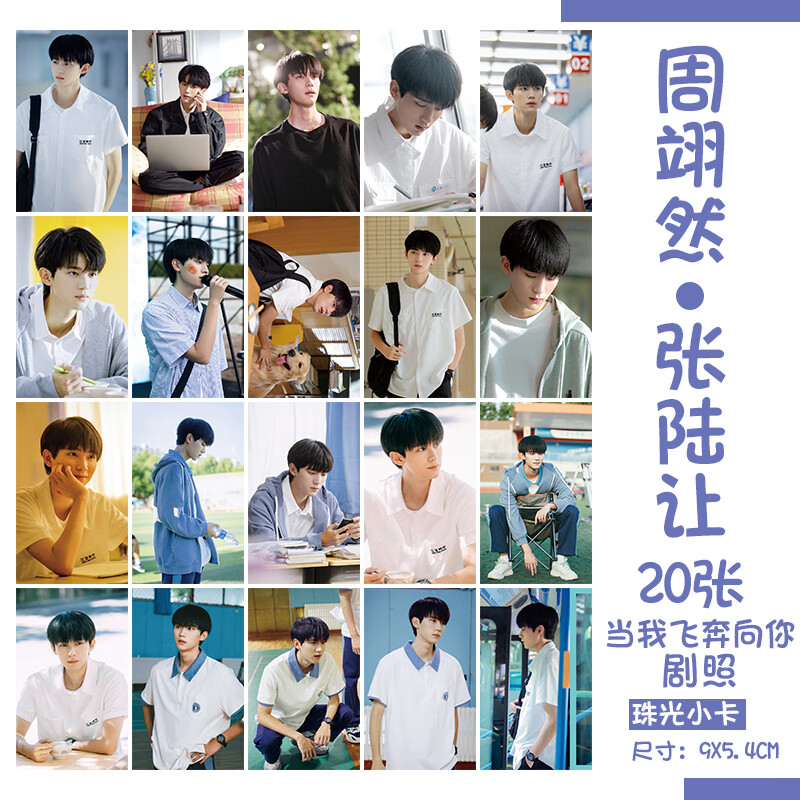 周翊然小卡当我飞奔向你张淼怡一让在让张陆让苏在在