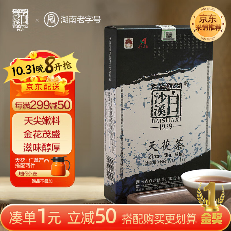 白沙溪 安化黑茶 金花茯茶砖茶天尖嫩料天茯茶叶礼盒1000g送礼袋怎么样,好用不?