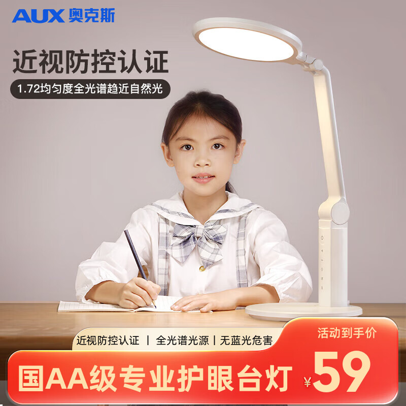 奥克斯（AUX）护眼学习台灯国AA级学生儿童床头书桌读写台 usb款 不带充电头属于什么档次？