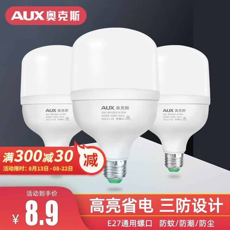 奥克斯2023新款led灯泡节能家用商用10W-150W大功率光源超亮螺口E27球泡 【特蕙】10瓦-白光-E27-单只装使用感如何?
