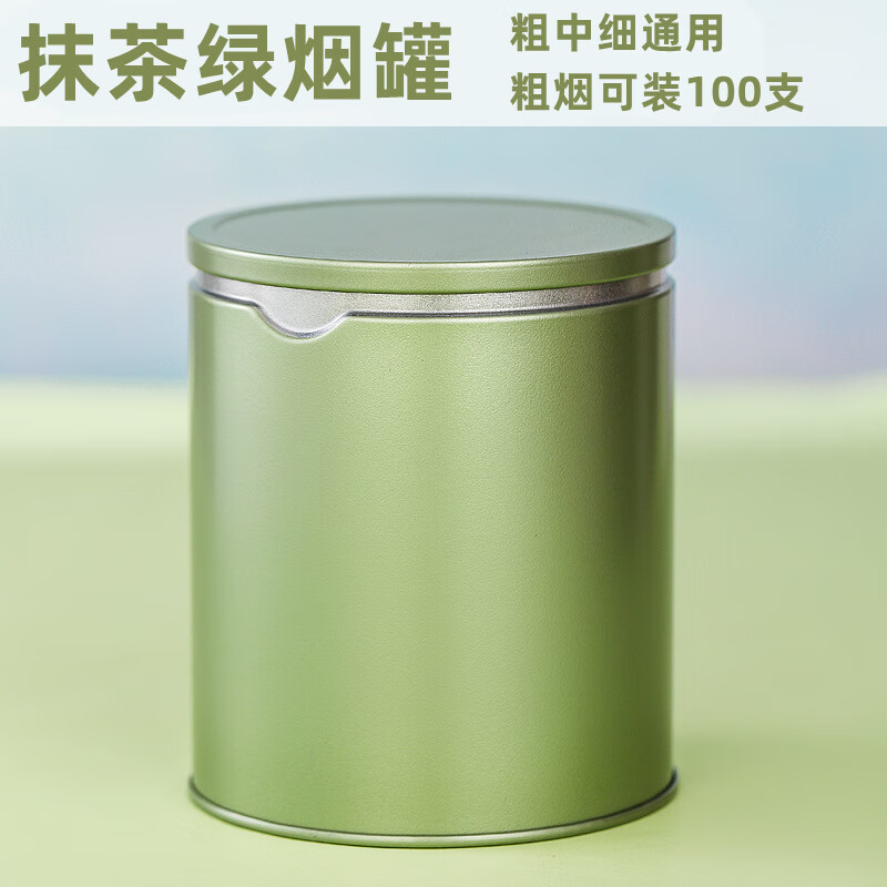 圓形煙盒保護(hù)盒大容量粗中細(xì)100支煙金屬罐桶密封防潮保濕馬口鐵 抹茶綠煙罐 粗煙可裝 100支