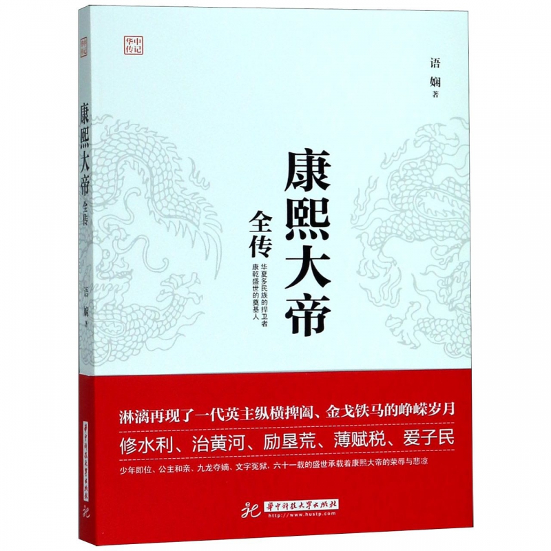 康熙大帝全传