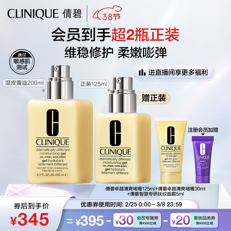 倩碧混皮黄油200ml 无油清爽型乳液面霜补水保湿护肤品生日礼物送女友