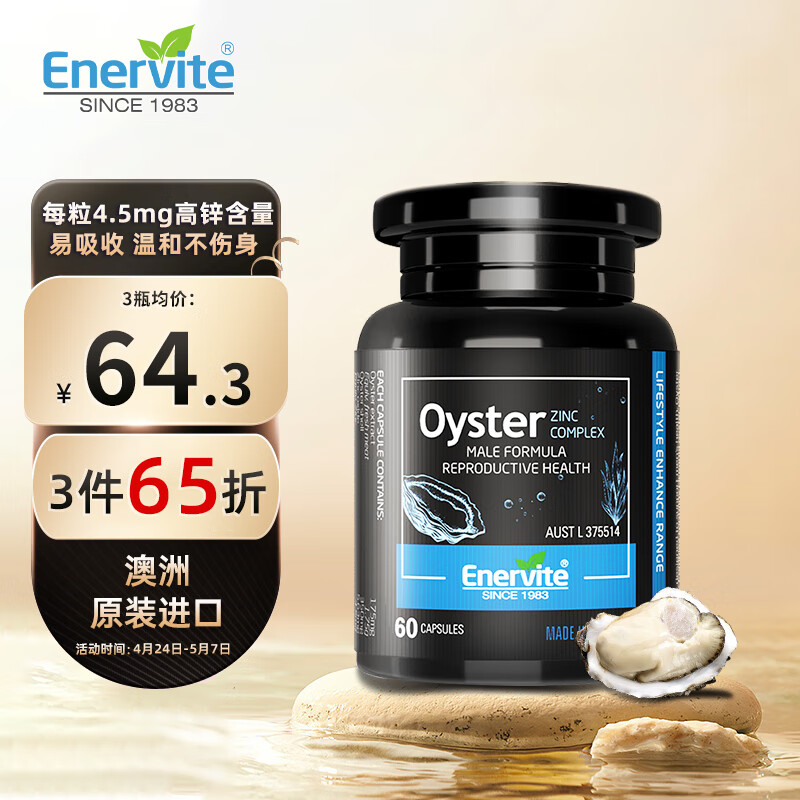 怎么看京东牡蛎提取物最低价|牡蛎提取物价格走势图