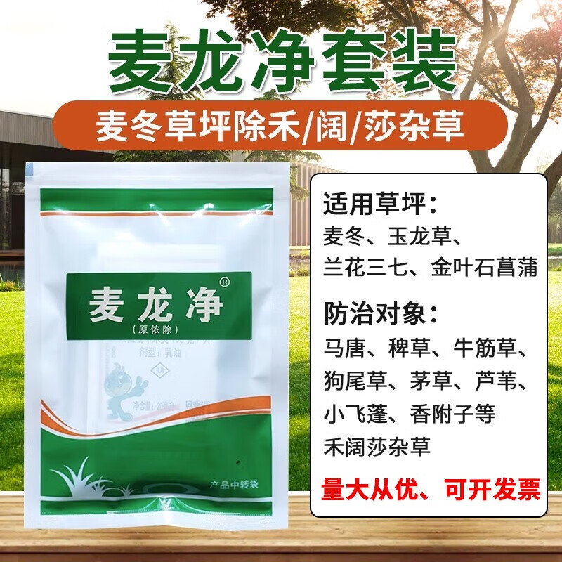 麦龙净麦冬除草剂玉龙草净日本矮麦冬除杂草马唐稗草水花生香附子 一