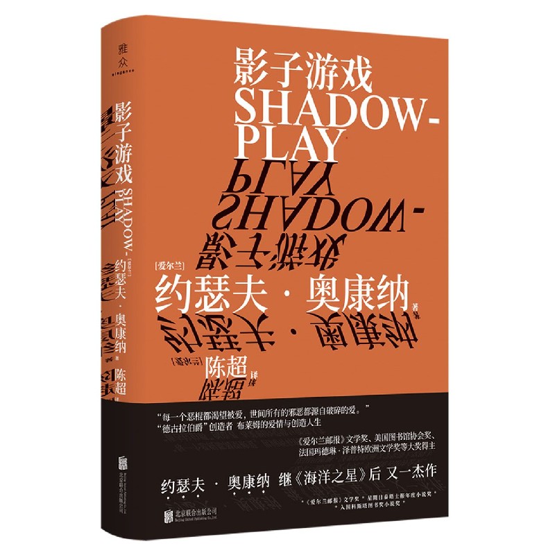 影子游戏