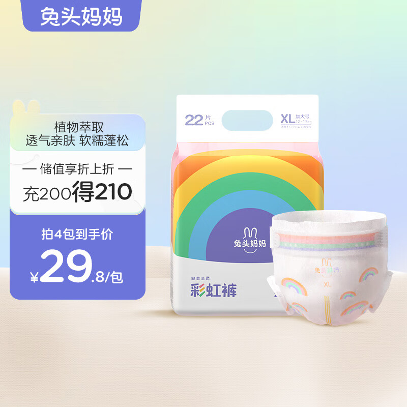 兔头妈妈Lite轻享系列彩虹婴儿纸尿裤XL22片(12-17kg)大号透气干爽高性价比高么？