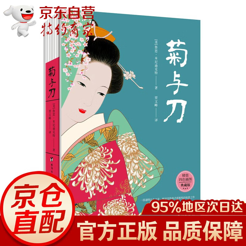 菊与刀 菊与刀