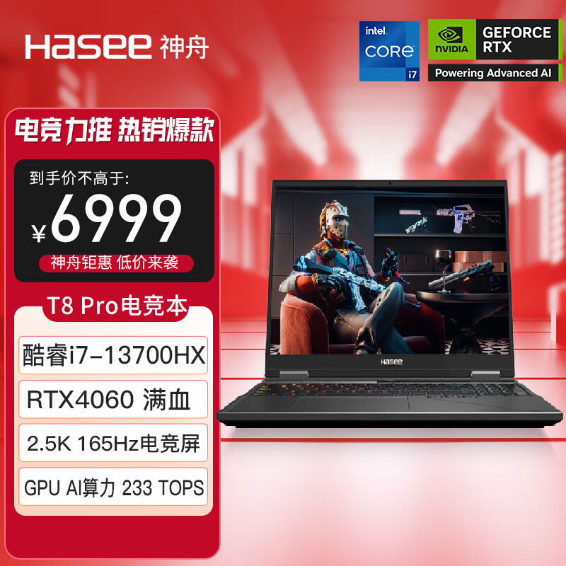 神舟（HASEE）战神T8 Pro 13代酷睿i7 16英寸游戏本笔记本电脑(i7-13700HX RTX4060 165Hz 2.5K屏)畅玩黑神话