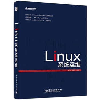 Linux 系统运维 曹江华,国晓平著