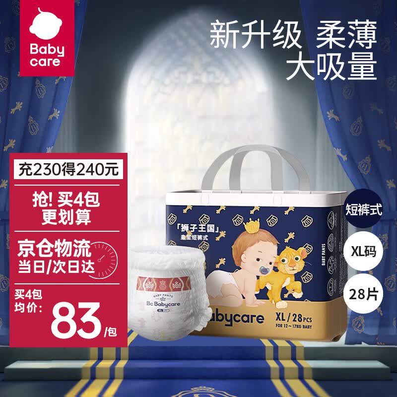 bc babycare【211直发】皇室狮子王国弱酸拉拉裤超薄干爽透气婴幼儿尿不湿 拉拉裤-XL码28片(12-17kg)高性价比高么？