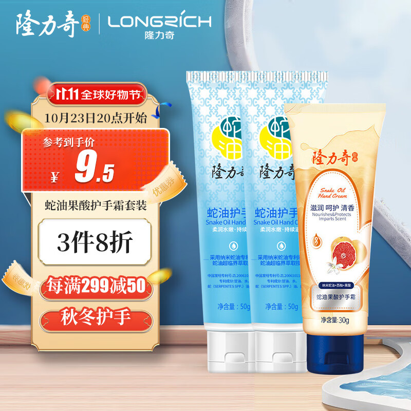 隆力奇蛇油果酸护手霜套装（蛇油护手霜50gX2+蛇油果酸护手霜30g）属于什么档次？