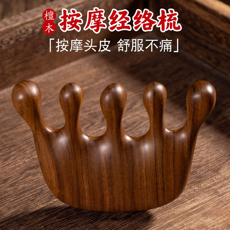按摩梳头皮部头发经络梳木质五齿圆头天然五指爪梳 金丝檀胖手 按摩梳
