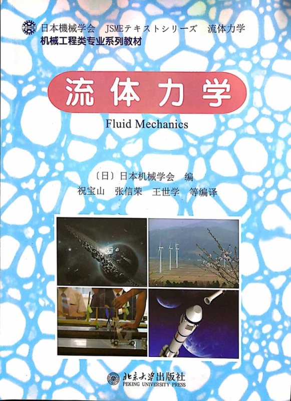 流体力学