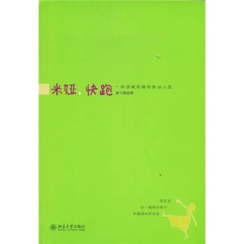 米娅快跑【正版好书】