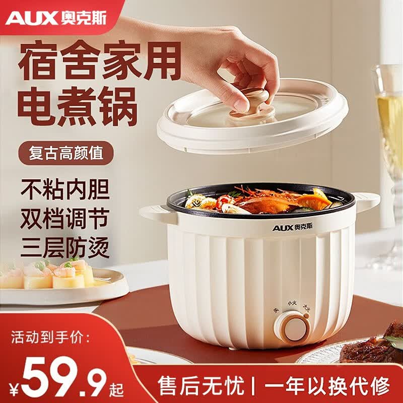 奥克斯电煮锅 宿舍学生煮面锅蒸煮一体锅多功能火锅家用小型电煮锅 米白色基础款怎么看?