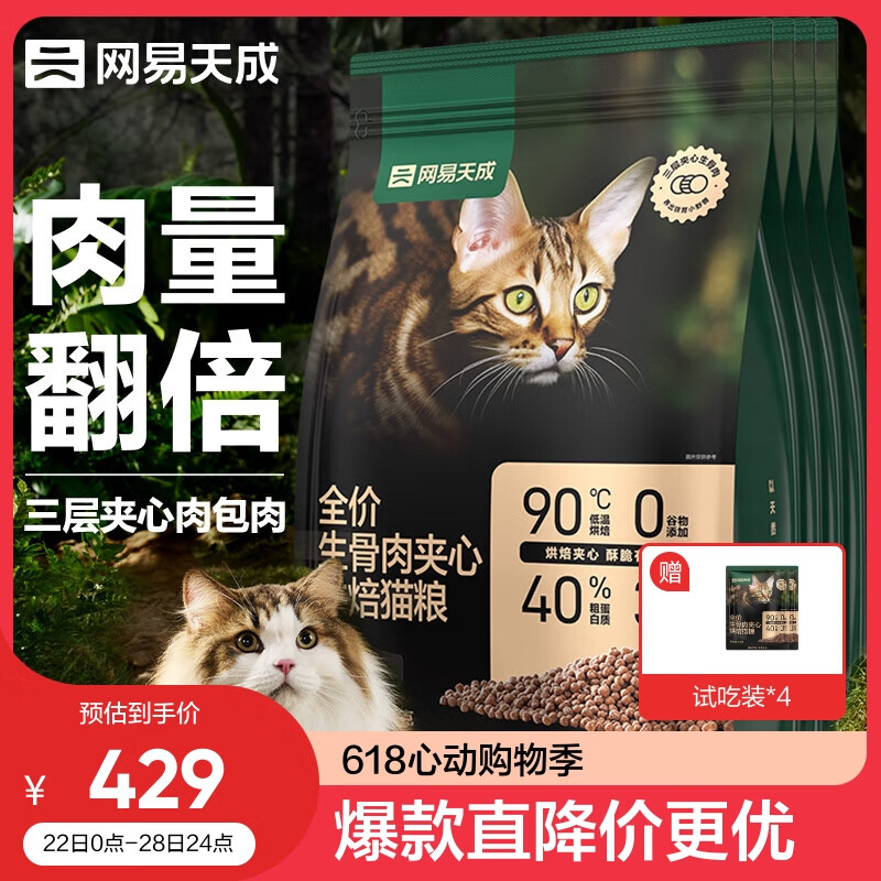 网易天成幼猫成猫全价生骨肉夹心烘焙猫粮 1.5kg*4