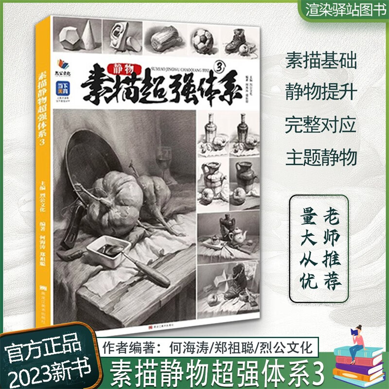 蔬果器皿衬布单体组合结构讲解明暗范画步骤初学美术教材联艺考书籍