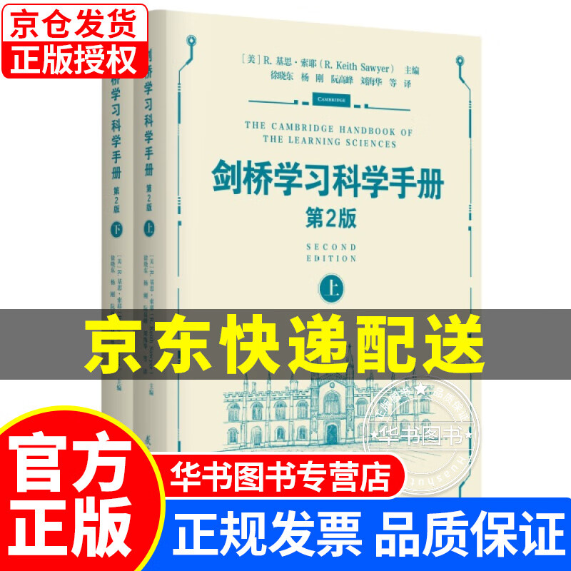 剑桥学习科学手册（第2版） 剑桥学习科学手册(第2版)