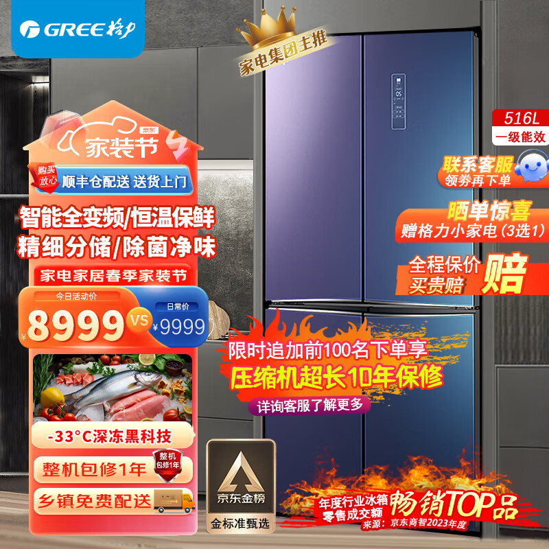 格力(gree)晶弘冰箱516升33℃深冻保鲜5℃细胞级凝鲜不结冰十字对开门