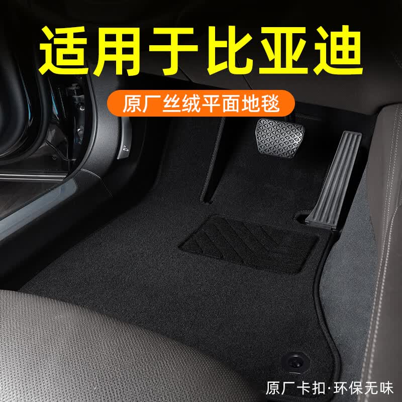 圣佰嘉比亚迪汉ev宋dmi宋pro元plus秦plus唐海鸥豚专用汽车全包围脚垫 【雪尼丝厚度7MM】 下单请备注车型及年款高性价比高么？