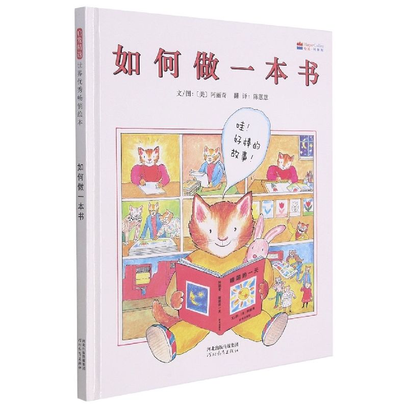 如何做一本书（新） 单本全册