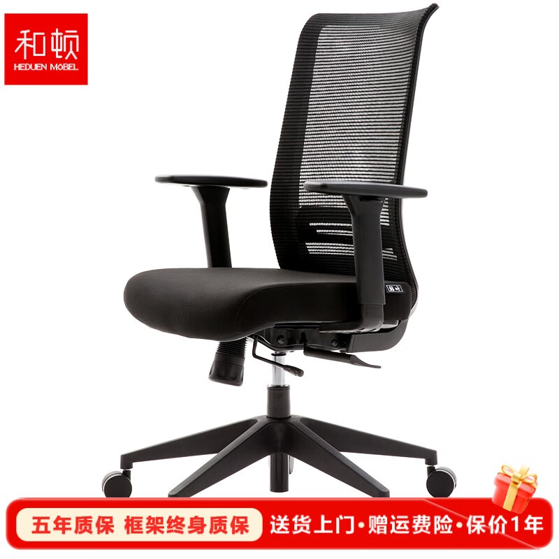 和顿人体工学椅 休闲网布椅子靠背椅会议室透气 护脊椎办公椅电脑椅游戏椅 家用书房升降椅HD322 黑色