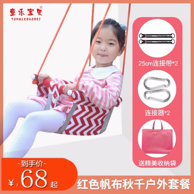 童乐宝贝室内儿童婴幼儿吊篮户外秋千座椅宝宝专用庭院吊椅 儿童暑假礼物 红色D型帆布秋千户外套餐使用感如何?