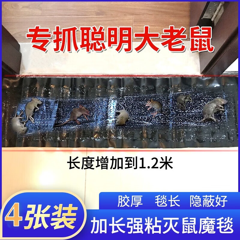 銳洲粘鼠板強(qiáng)力粘板滅鼠神器抓老鼠神器超強(qiáng)力粘鼠貼家用捕鼠必備 4張裝