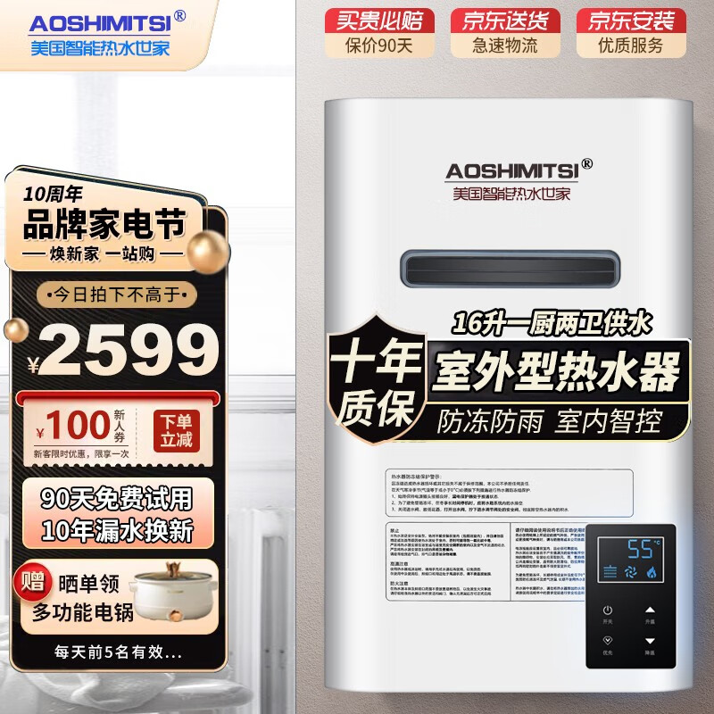 AOSHIMITSI室外燃气热水器家用16升变频恒温零冷水外挂式户外机防雨防冻防晒室内远程线控带回水 【16升户外型智能恒温】防冻防雨+室内智控 管道天然气