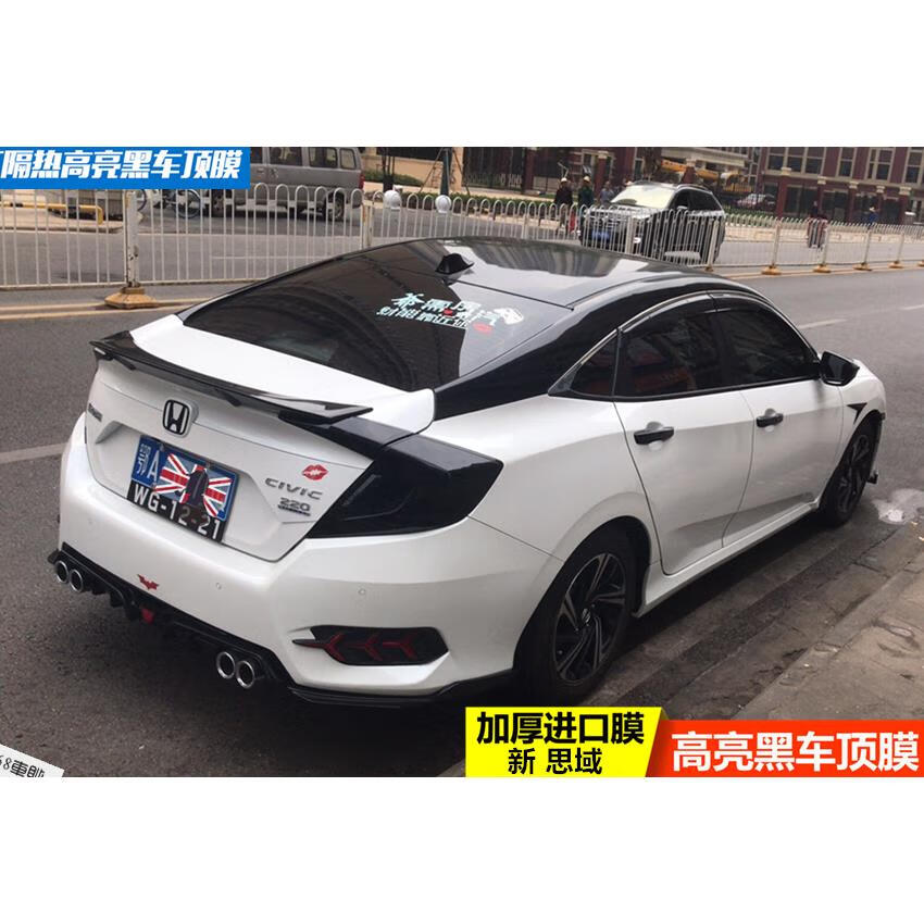 十代思域车顶膜尾灯膜全景天窗膜新思域黑色高亮顶膜改装双色黑 