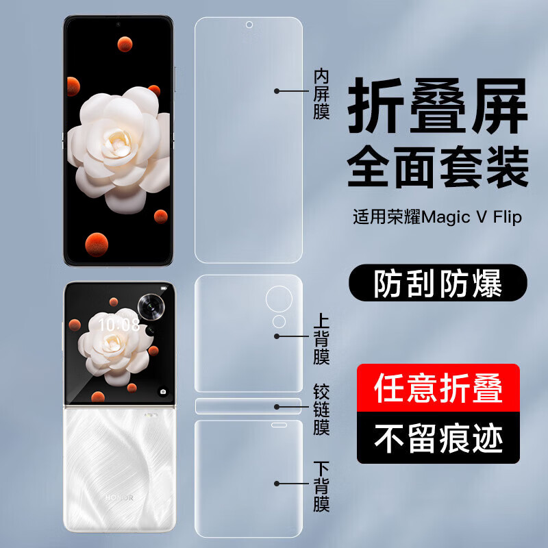 rurihai适用荣耀Magic V Flip手机膜折叠屏前后屏幕内外屏钢化软膜手机保护贴膜 Magic V Flip【全套水凝膜】