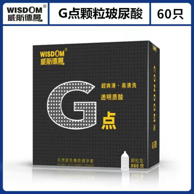 威斯德曼 避孕套 男用玻尿酸大油量安全套 女情趣成人用品计生夫妻
