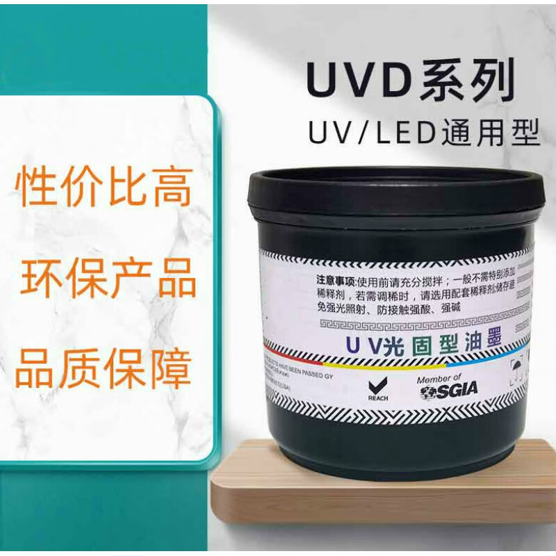 阙磐UV/LED固化环保丝印油墨 ABS  PC PP PE PET 玻璃 金属等 LED32白色(塑料)