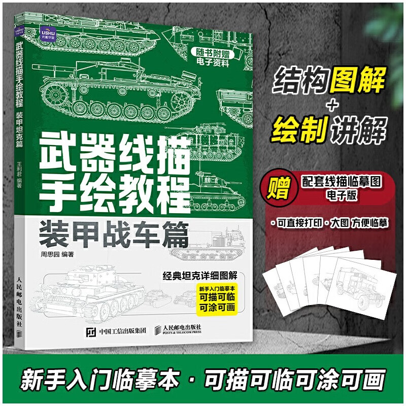 武器线描手绘教程(装甲战车篇) 装甲战车线描摹本,坦克战车枪械武器