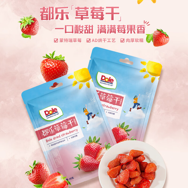 都乐（DOLE）草莓干45g 蜜饯果干果脯 儿童休闲零食 烘焙厨房 办公室小吃