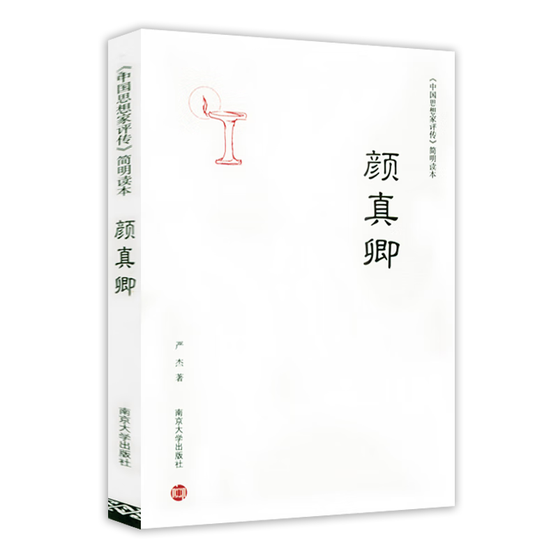 颜真卿《中国思想家评传》简明读本 颜真卿传艺术评传书籍 《中国思想