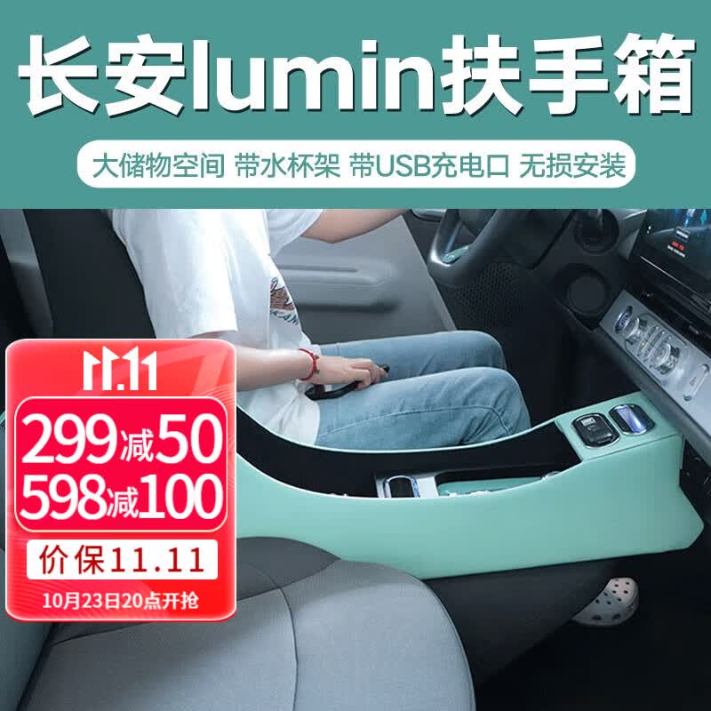 千众长安lumin扶手箱糯玉米汽车手扶箱多功能中央通道免打孔储物箱 超值款果绿色（不带无线充）使用感如何?