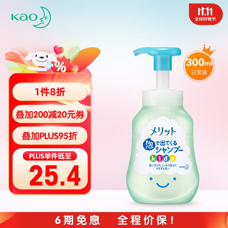花王(KAO)弱酸性儿童宝宝植物精华泡沫洗发水300ml无硅配方 日本进口怎么看?