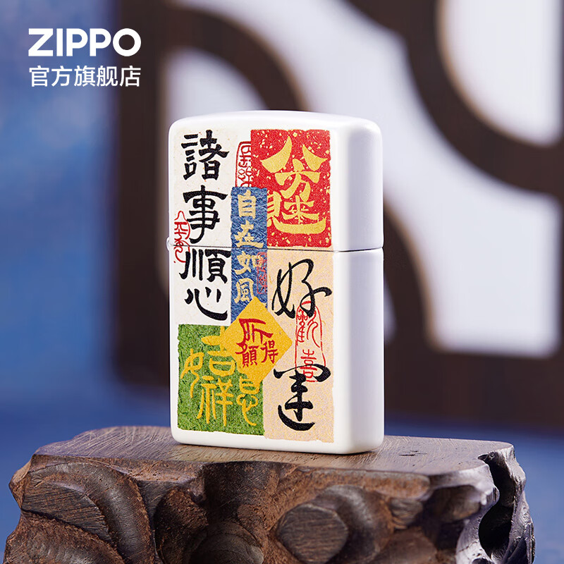 ZIPPO打火机防风煤油之宝创意彩印好运祈福可定制生日生日礼物送男友 好运祈福