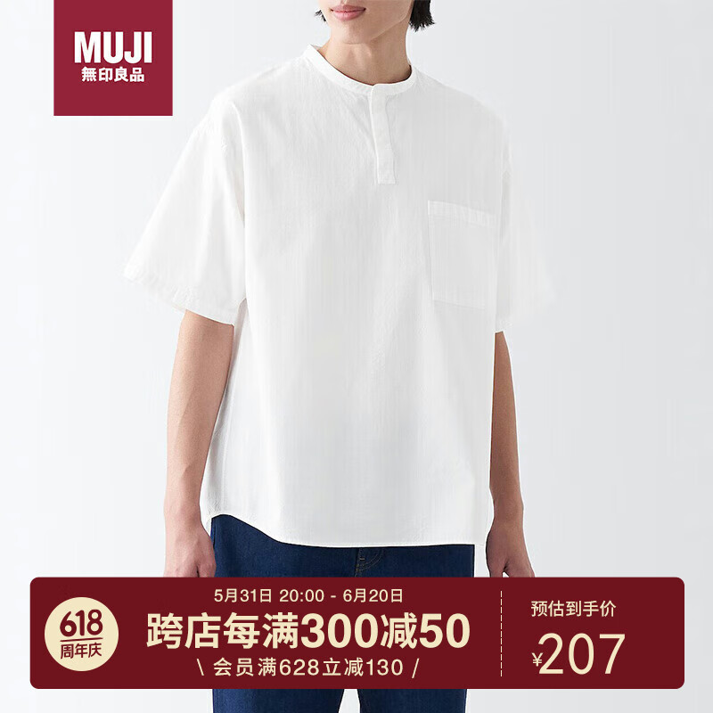 无印良品（MUJI）男式 凉感 亨利领短袖T恤 休闲百搭 ACC26C3S 白色 XL 
