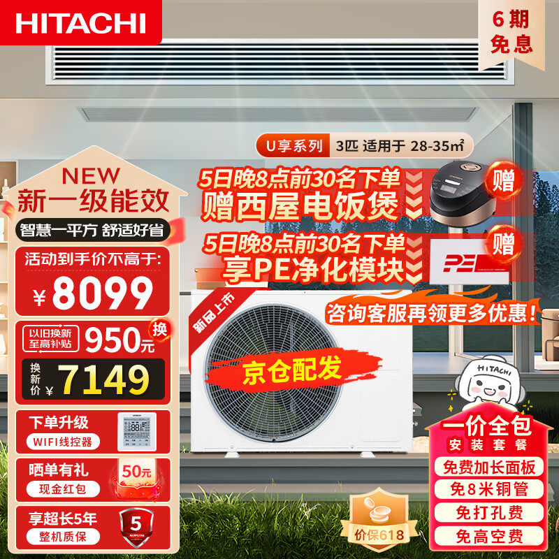 日立（HITACHI）中央空调风管机一拖一U享3匹家用嵌入式空调一价全包1级能效冷暖全直流变频京仓发货RPIZ-72HDQ1/P