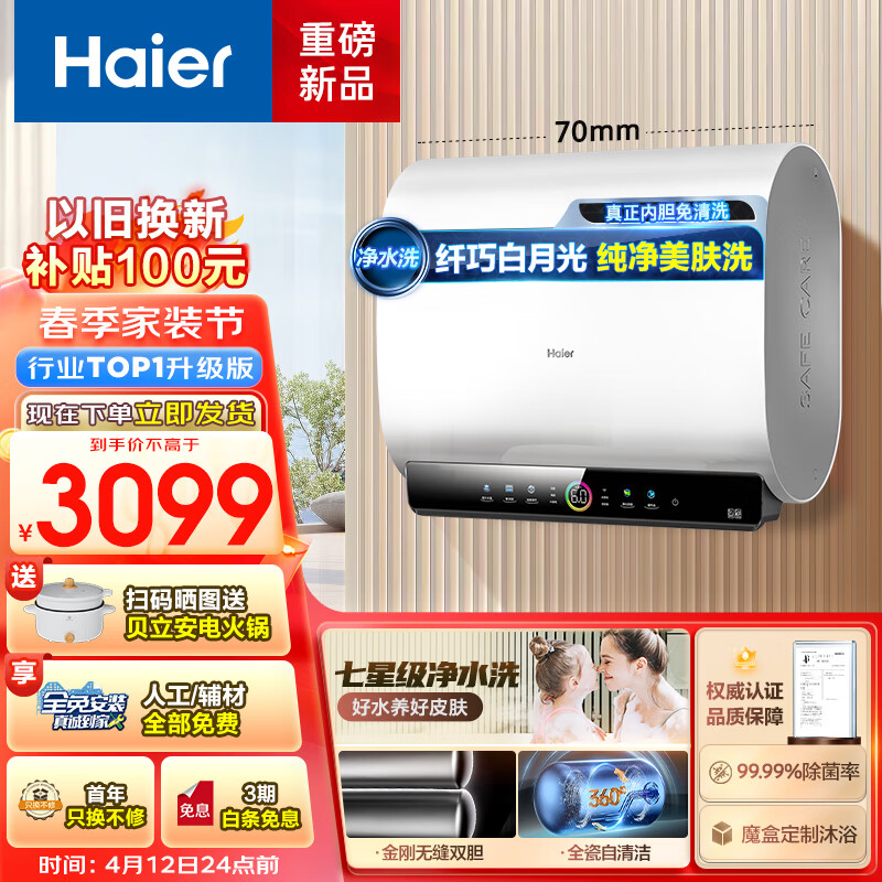 Haier60СħBK3proɴɾͰ˫õˮ3300WƵȴˮEC6003HD-BK3PROKAU1ʵ2879Ԫ