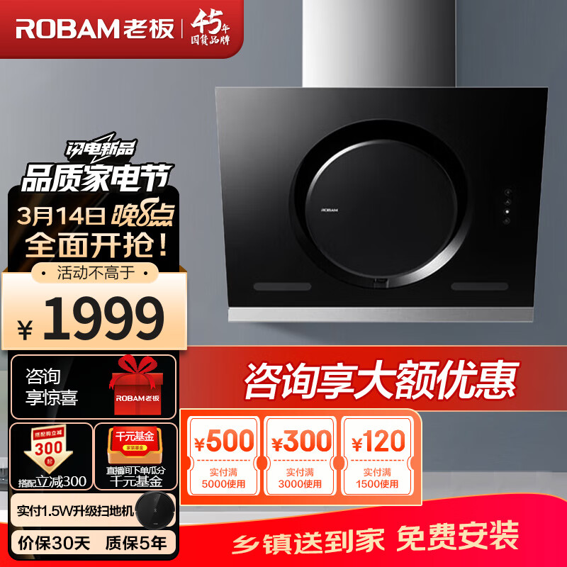老板（Robam）油烟机26A7大吸力油烟机 家用侧吸式抽油烟机一级能效免拆洗黑洞负压吸排油烟机单烟机