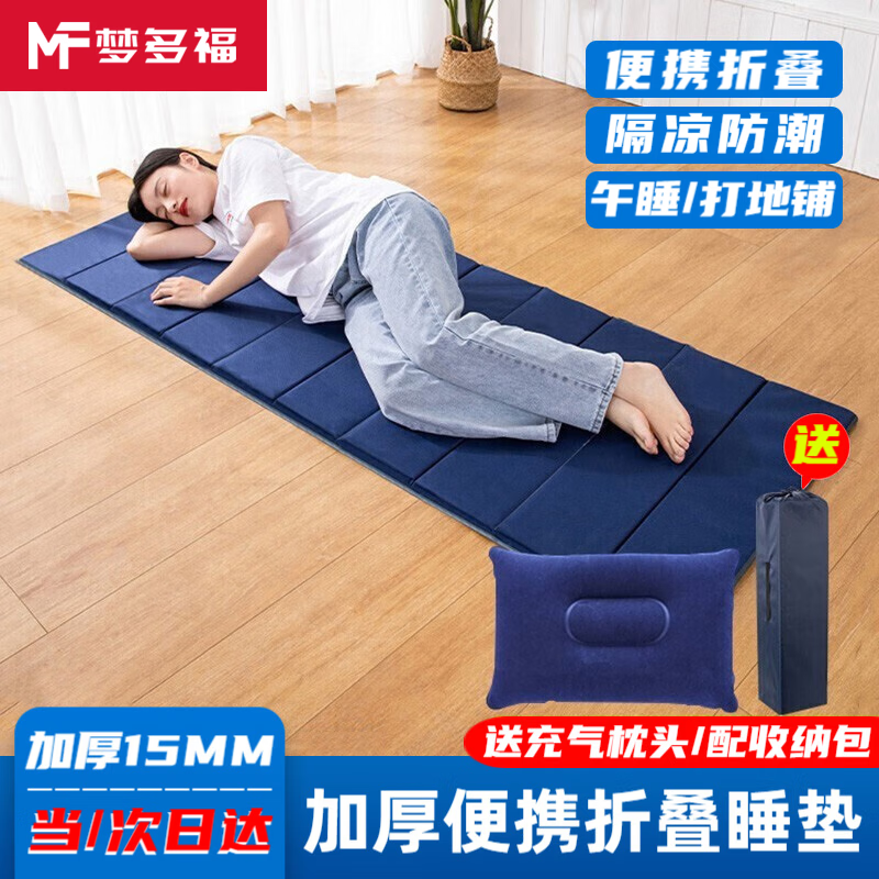 梦多福午睡垫 午休睡垫 学生睡垫办公室地垫户外防潮折叠医院陪护睡垫子 藏青-1.5cm加厚-配充气枕 午睡垫190cm*70cm