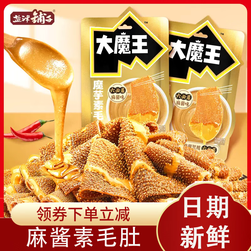 盐津铺子 素毛肚 麻辣麻酱味 大魔王小零食魔芋爽 火锅零食麻辣大 约50包 麻酱涮肉450g