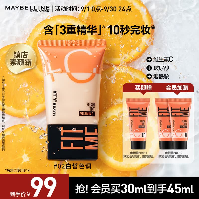 美宝莲早C管素颜霜 定制裸光焕颜乳 裸妆清薄自然养肤保湿02 生日礼物怎么看?