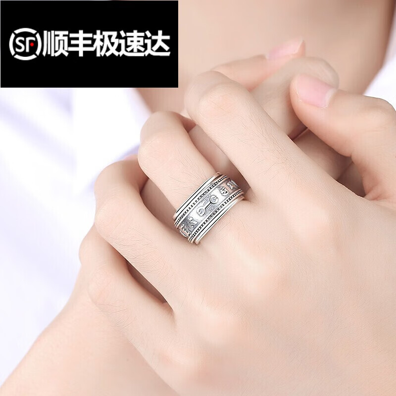 皇妆生日礼物 s990足银男士戒指 六字真言可转动指环泰银复古 18号