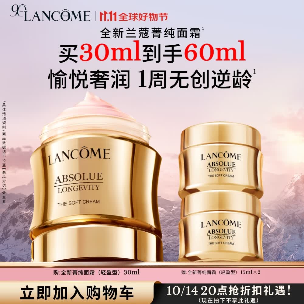 兰蔻菁纯面霜30ml轻盈版玻色因抗皱保湿护肤品套装礼盒生日礼物送女友