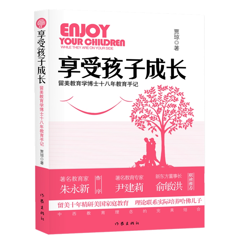 享受孩子成长 育儿 家教 书籍